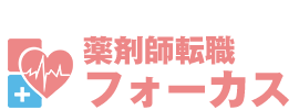 薬剤師転職フォーカス